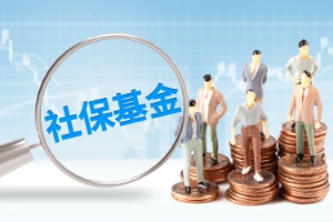 社保中断后补缴要注意什么 社保中断后补缴要注意什么