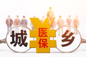 社保怎么买划算 社保怎么买划算