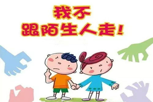 如何教会儿童学会自我保护