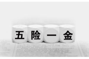 失业保险有什么作用? 失业保险有什么作用?