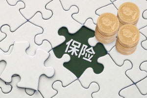 年度免赔额有哪几种形式 年度免赔额有哪几种形式